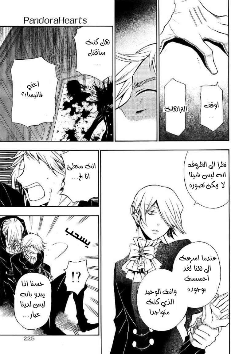 Pandora Hearts: Chapter 53 - Page 3