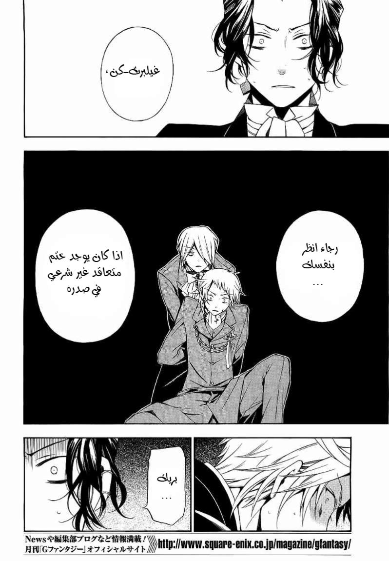 Pandora Hearts: Chapter 53 - Page 4