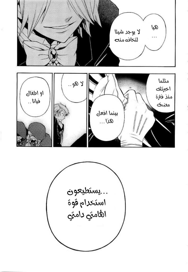 Pandora Hearts: Chapter 53 - Page 5