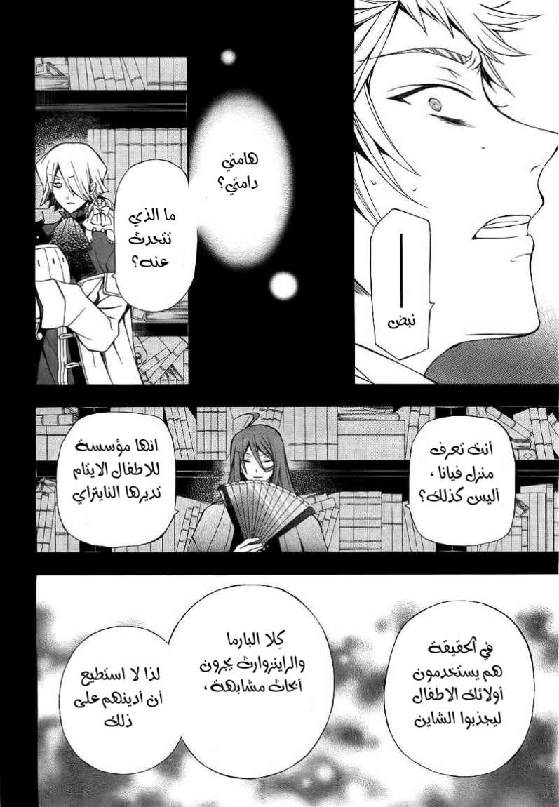Pandora Hearts: Chapter 53 - Page 6