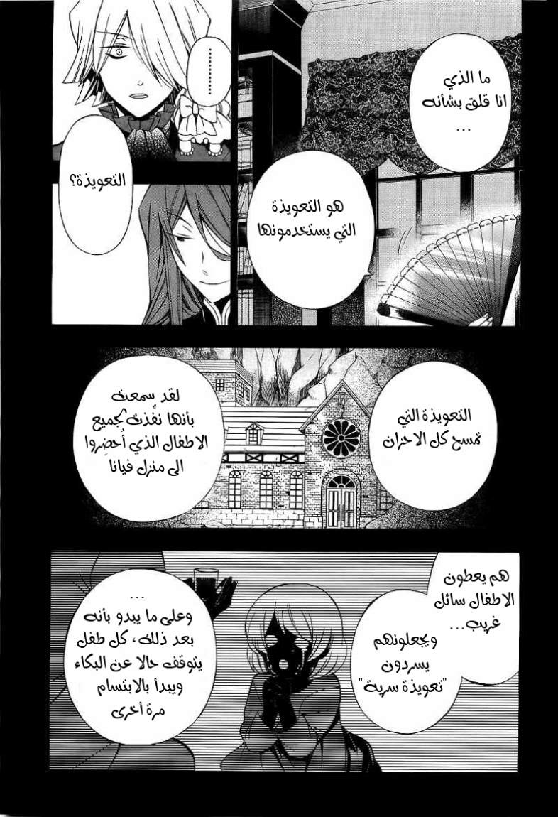 Pandora Hearts: Chapter 53 - Page 7
