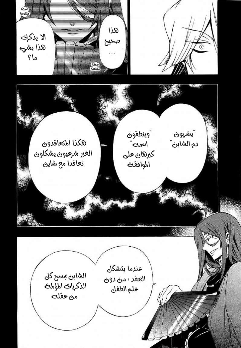 Pandora Hearts: Chapter 53 - Page 8