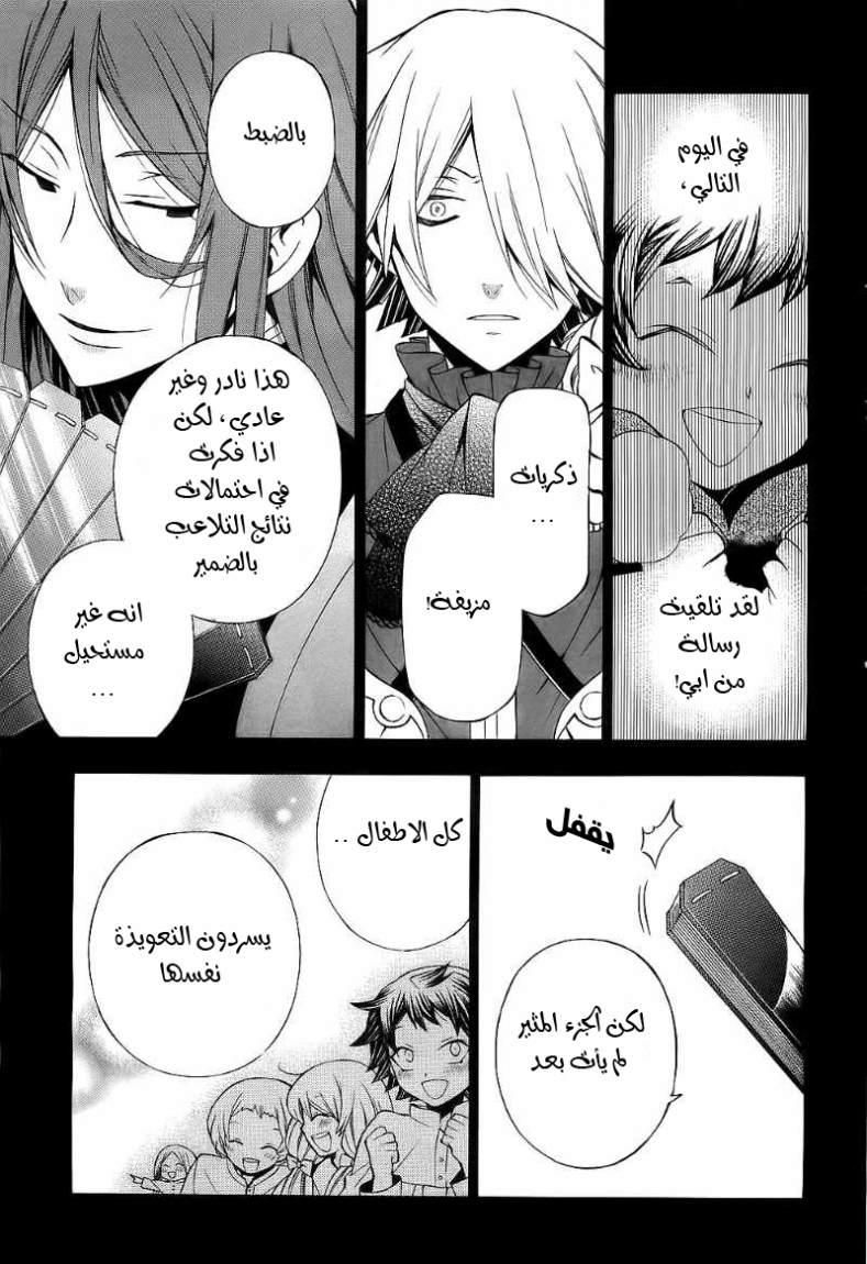 Pandora Hearts: Chapter 53 - Page 9