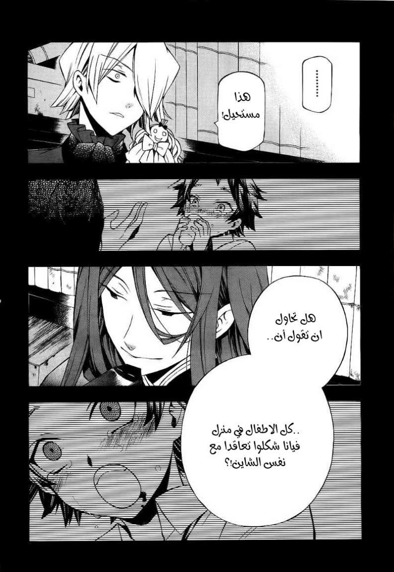 Pandora Hearts: Chapter 53 - Page 10