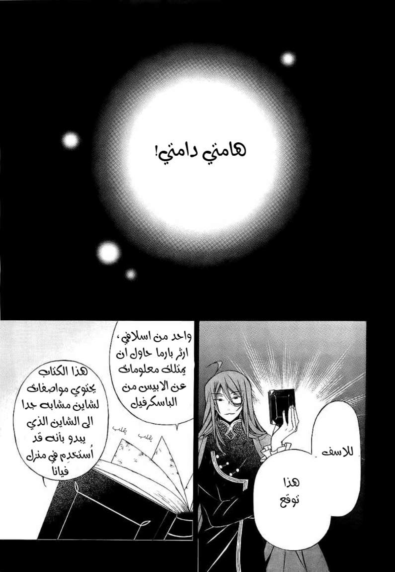 Pandora Hearts: Chapter 53 - Page 11