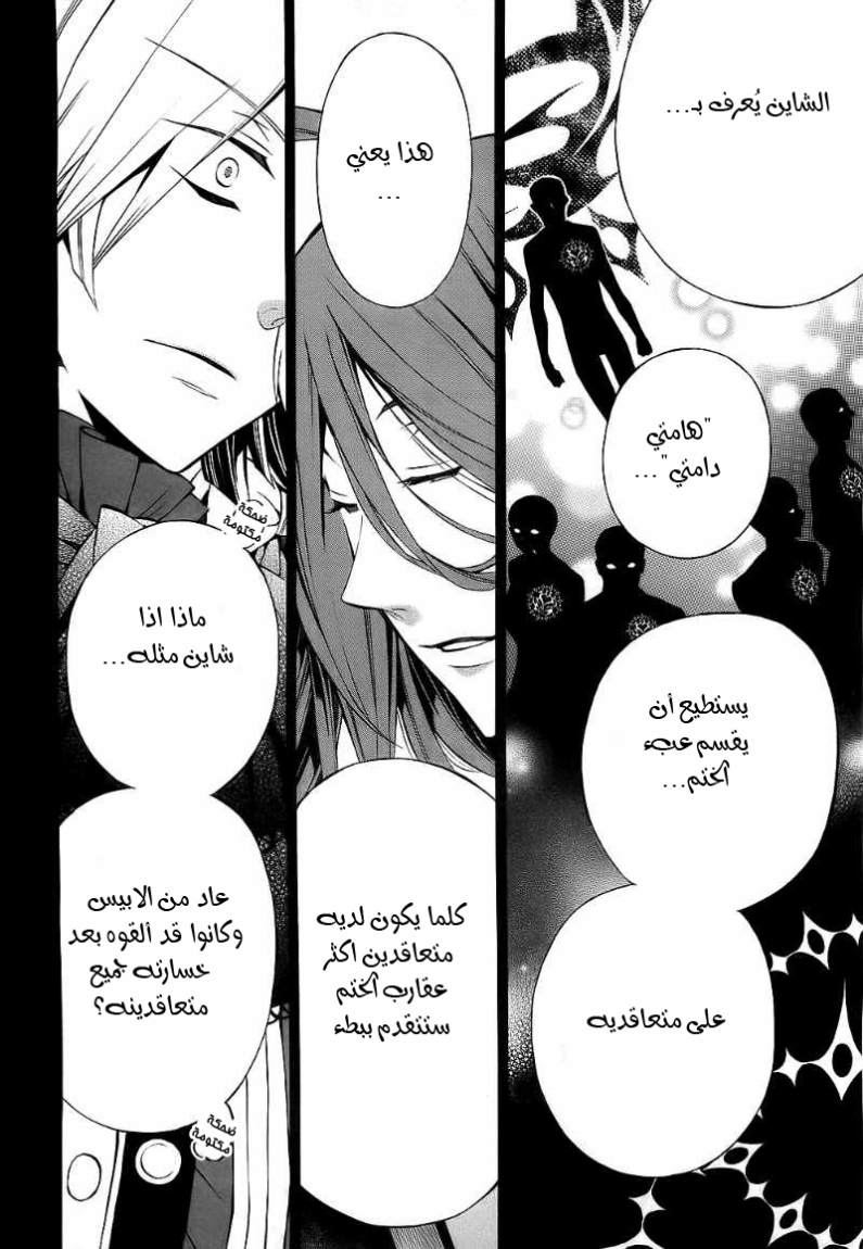 Pandora Hearts: Chapter 53 - Page 12