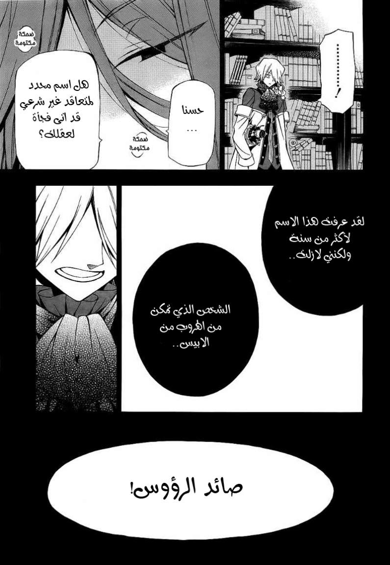 Pandora Hearts: Chapter 53 - Page 13