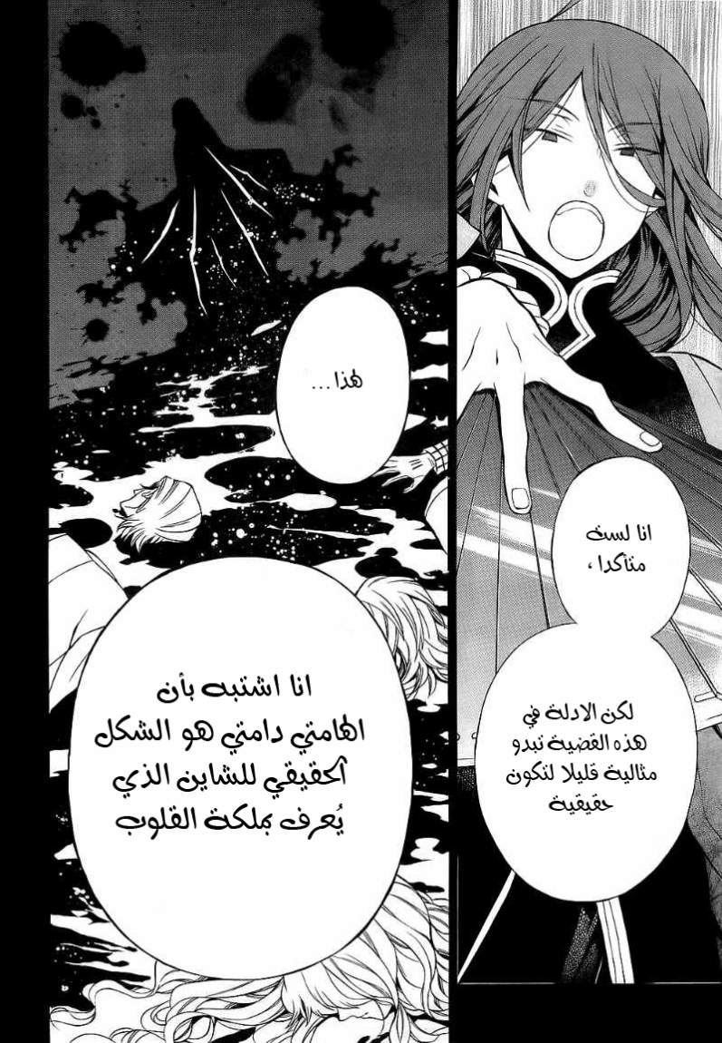 Pandora Hearts: Chapter 53 - Page 14
