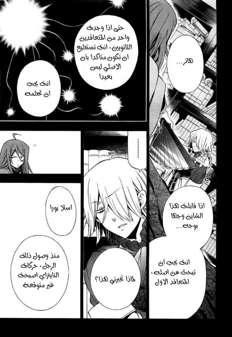 Pandora Hearts: Chapter 53 - Page 15