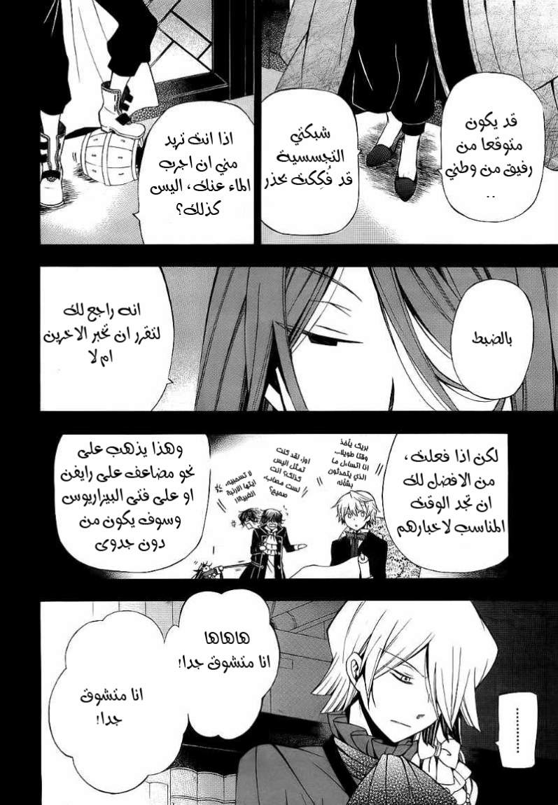 Pandora Hearts: Chapter 53 - Page 16