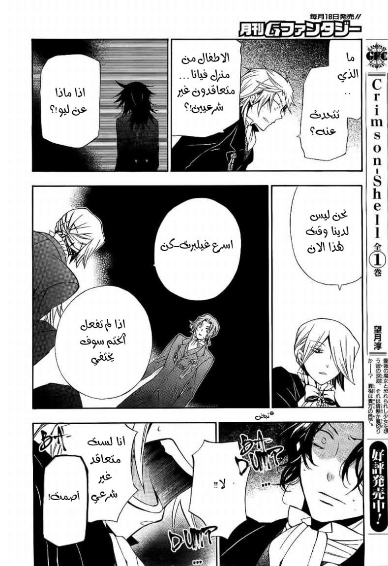 Pandora Hearts: Chapter 53 - Page 18