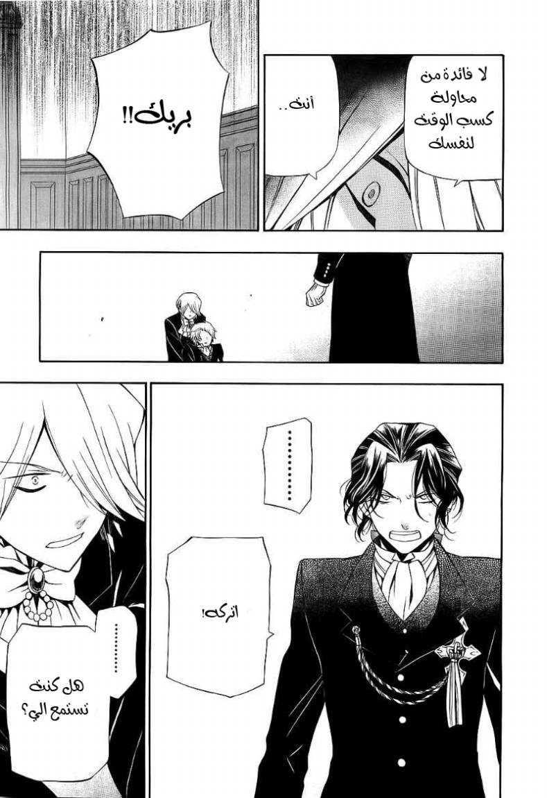 Pandora Hearts: Chapter 53 - Page 19