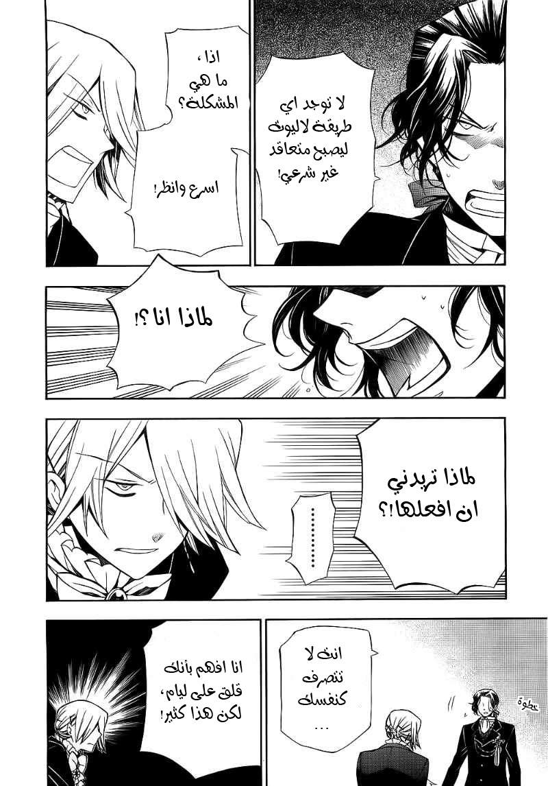 Pandora Hearts: Chapter 53 - Page 20