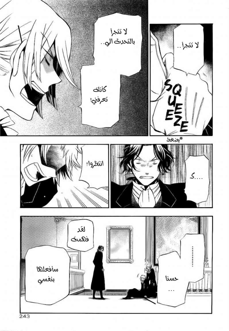Pandora Hearts: Chapter 53 - Page 21