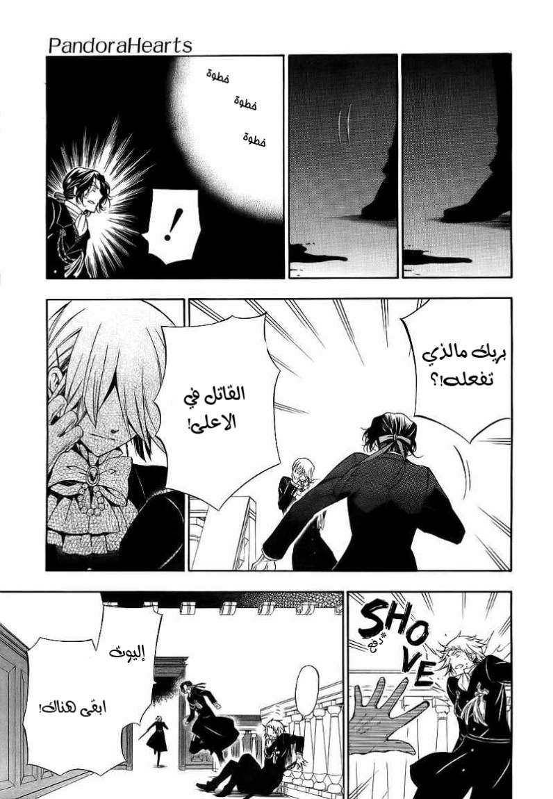 Pandora Hearts: Chapter 53 - Page 25