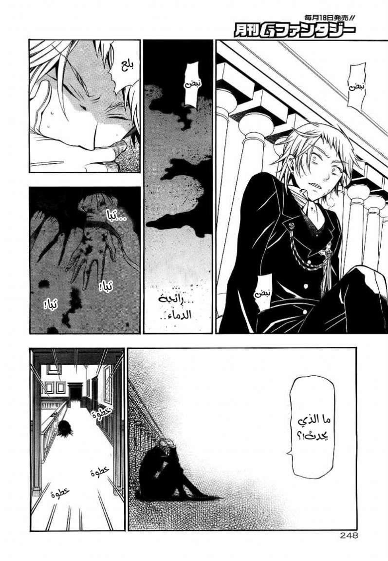 Pandora Hearts: Chapter 53 - Page 26