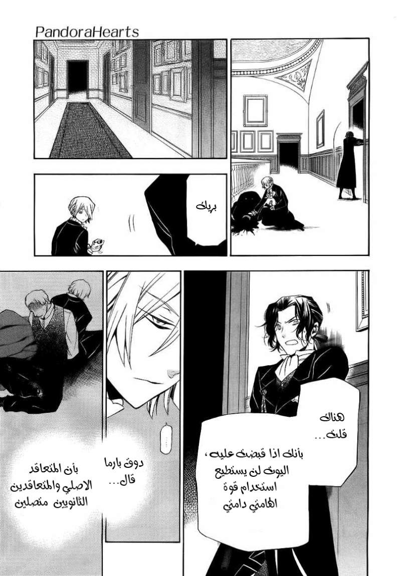 Pandora Hearts: Chapter 53 - Page 27