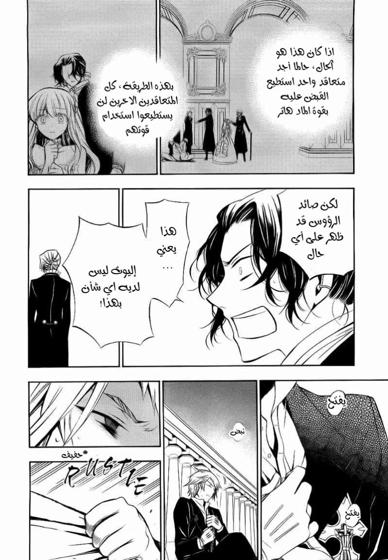 Pandora Hearts: Chapter 53 - Page 28