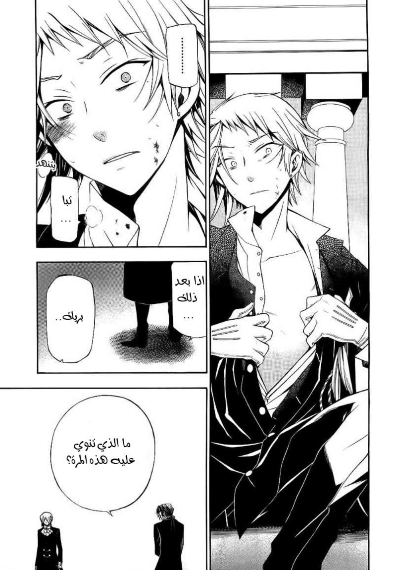 Pandora Hearts: Chapter 53 - Page 29