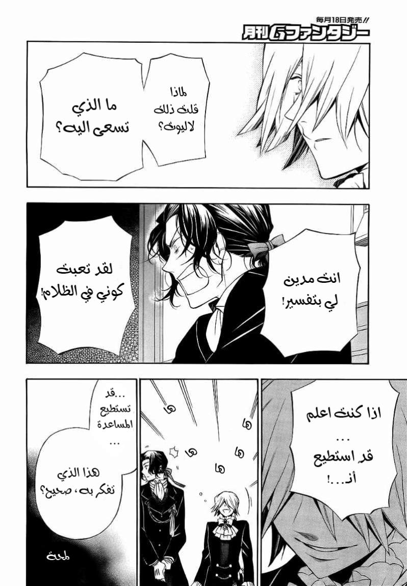 Pandora Hearts: Chapter 53 - Page 30