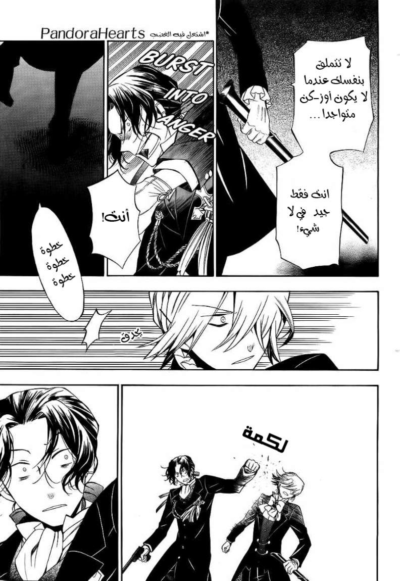 Pandora Hearts: Chapter 53 - Page 31