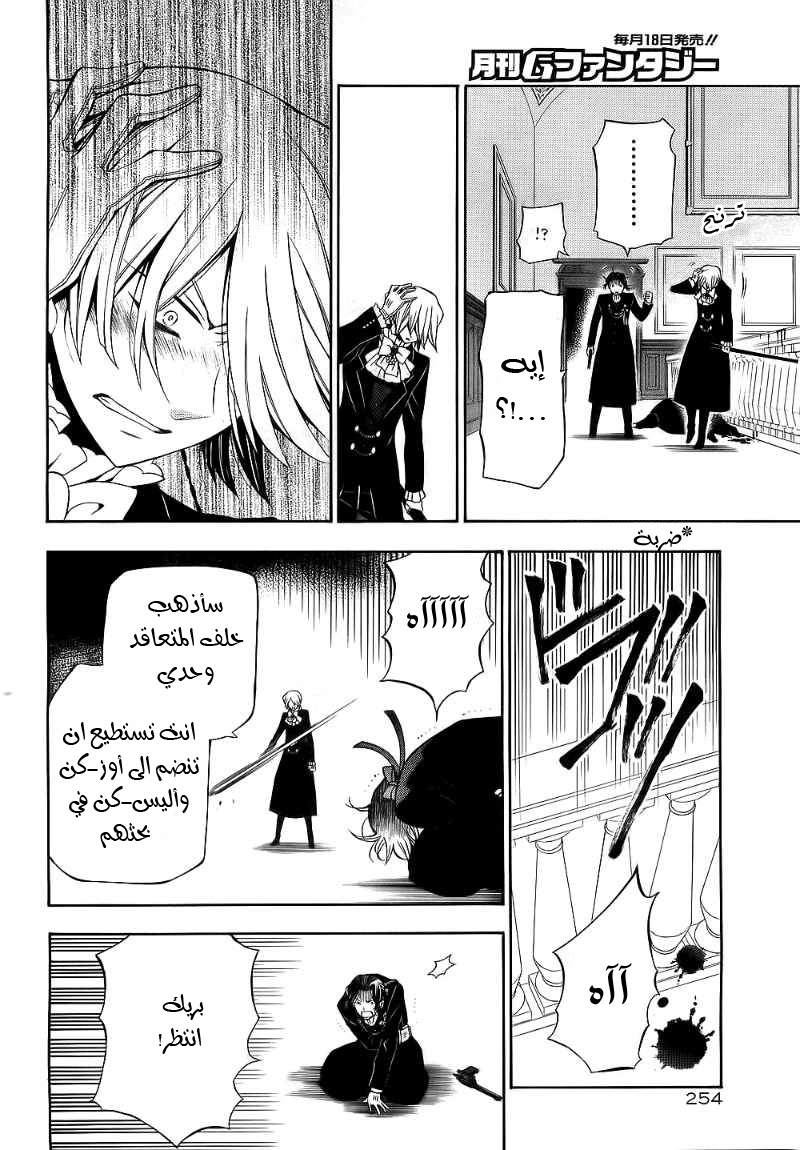 Pandora Hearts: Chapter 53 - Page 32