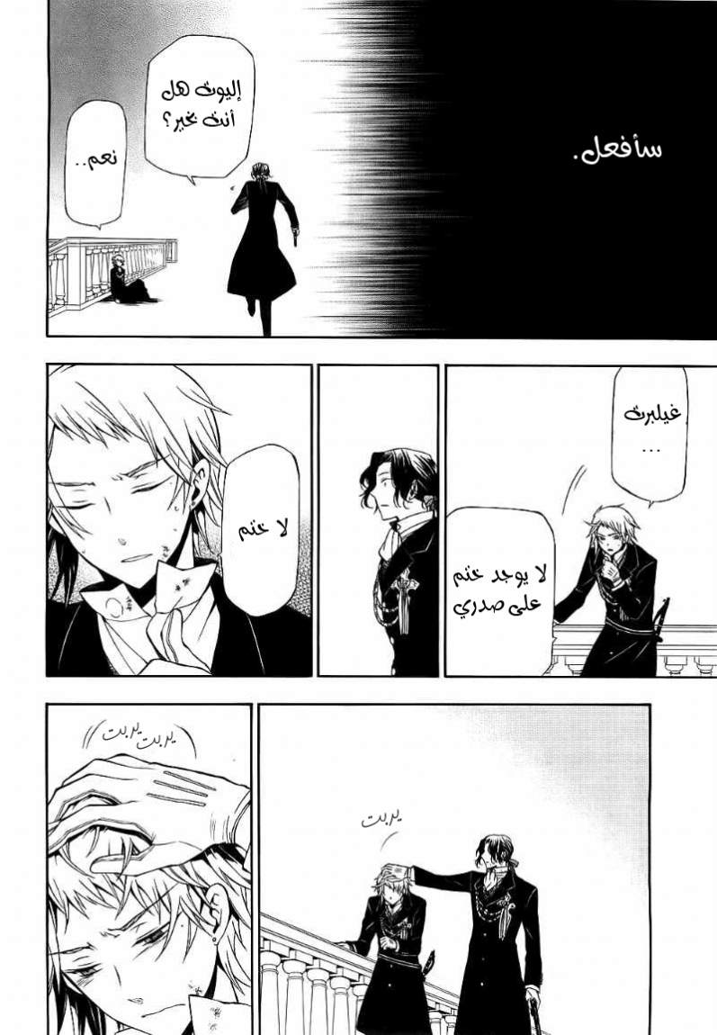 Pandora Hearts: Chapter 53 - Page 34