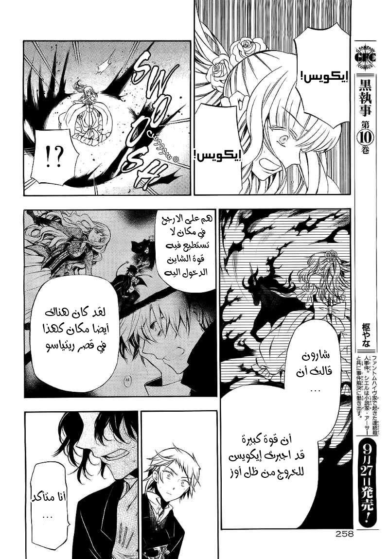 Pandora Hearts: Chapter 53 - Page 35