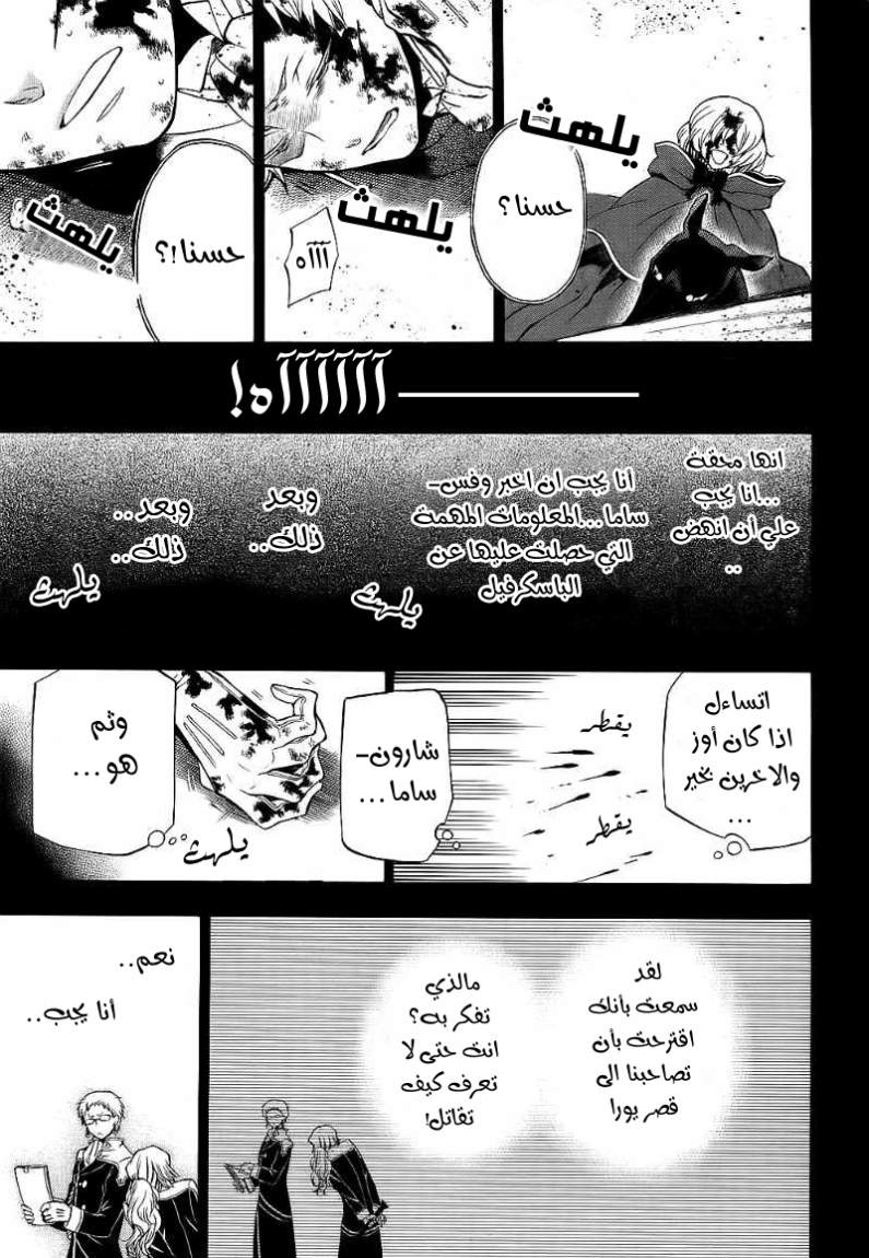 Pandora Hearts: Chapter 53 - Page 38
