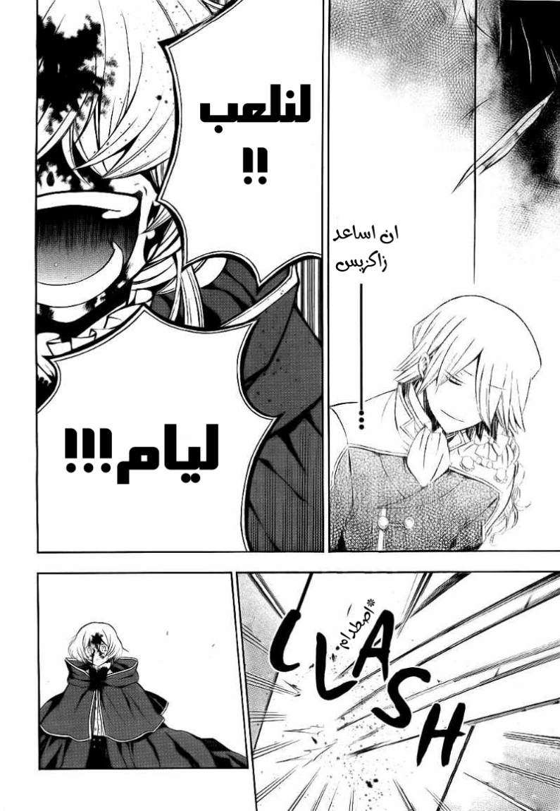 Pandora Hearts: Chapter 53 - Page 39