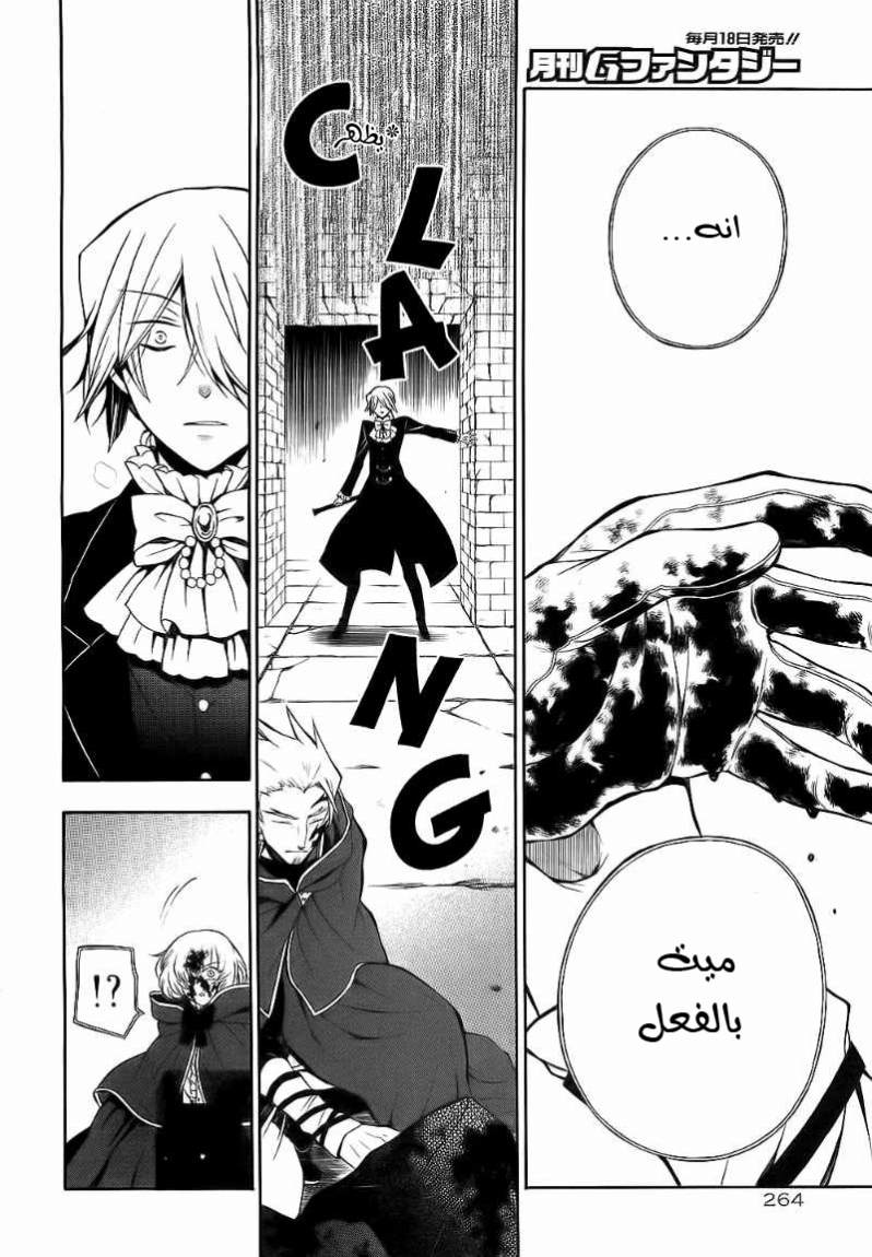 Pandora Hearts: Chapter 53 - Page 41