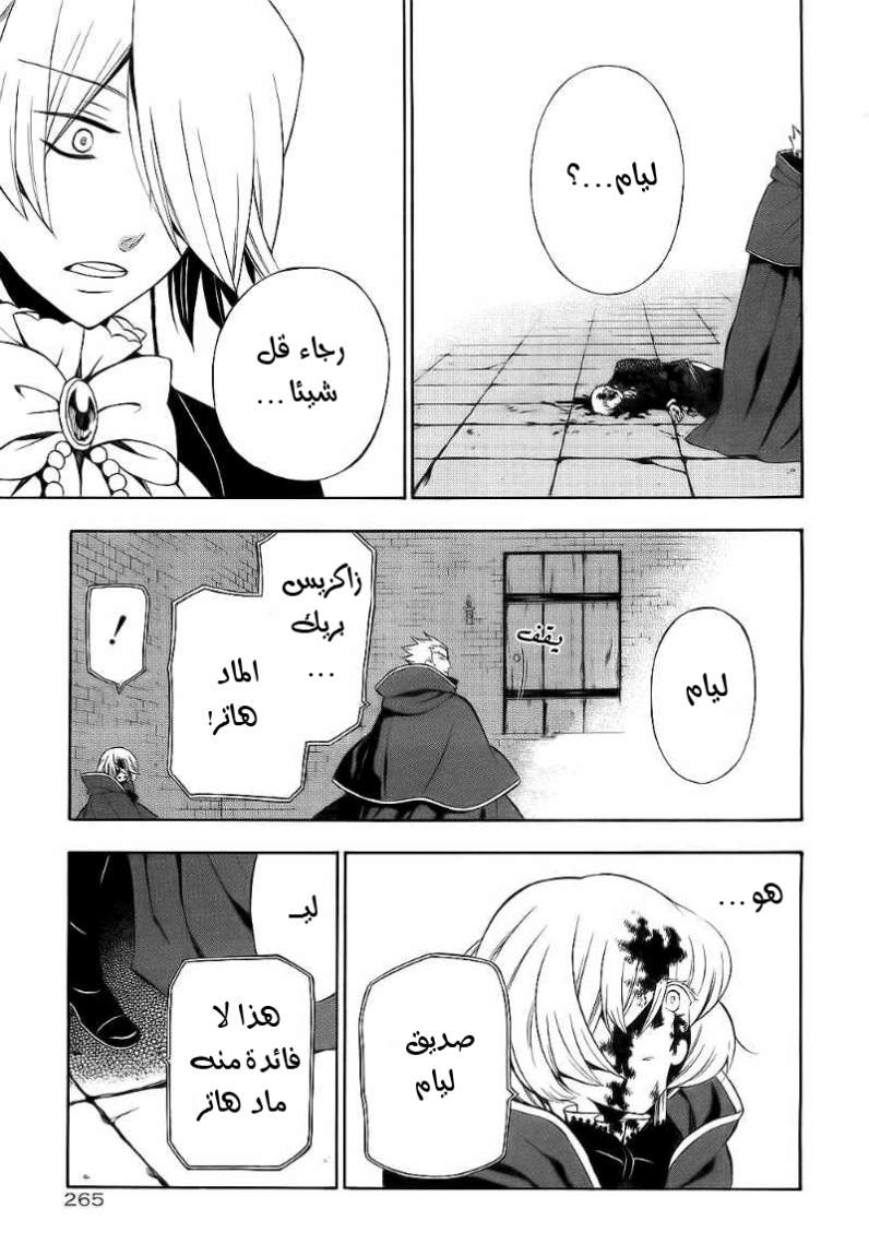 Pandora Hearts: Chapter 53 - Page 42