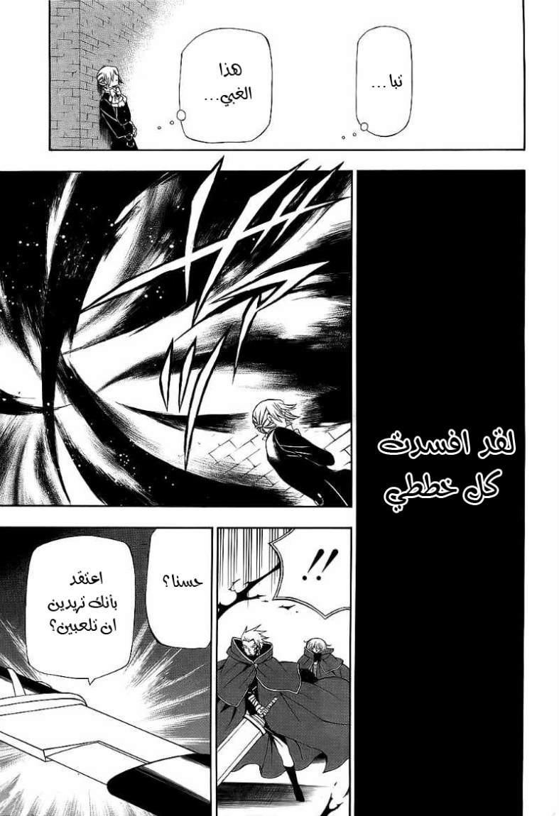 Pandora Hearts: Chapter 53 - Page 44