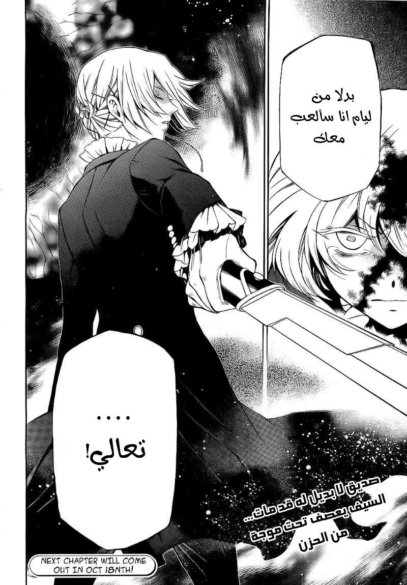 Pandora Hearts: Chapter 53 - Page 45