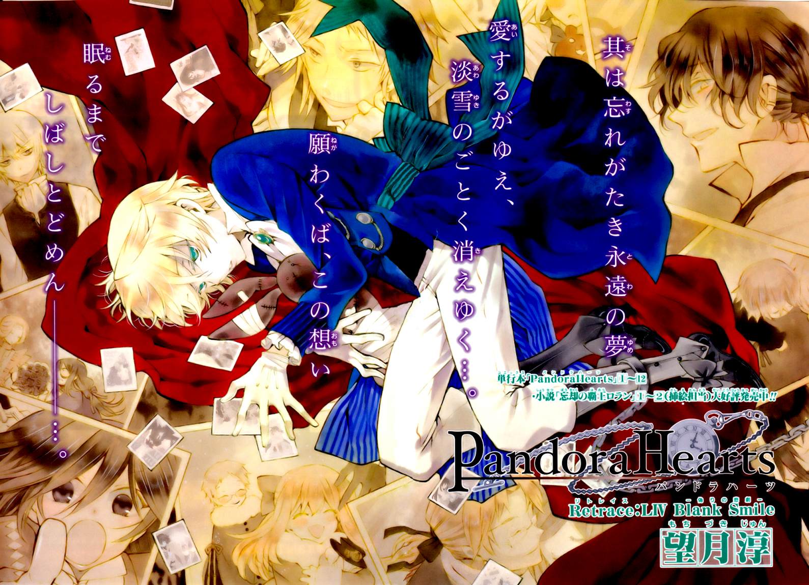 Pandora Hearts: Chapter 54 - Page 2