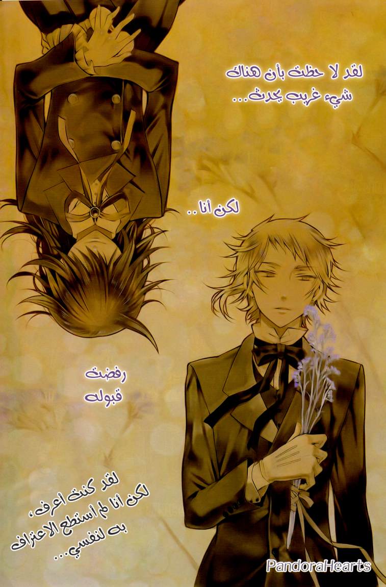 Pandora Hearts: Chapter 54 - Page 3