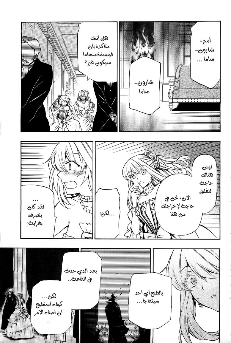 Pandora Hearts: Chapter 54 - Page 4