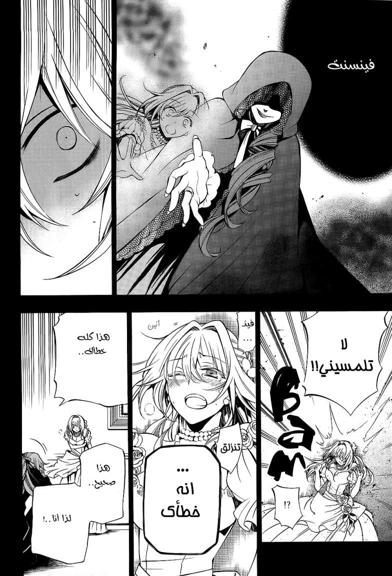 Pandora Hearts: Chapter 54 - Page 7