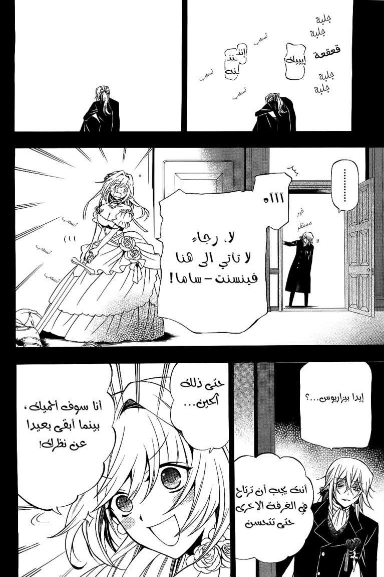 Pandora Hearts: Chapter 54 - Page 9