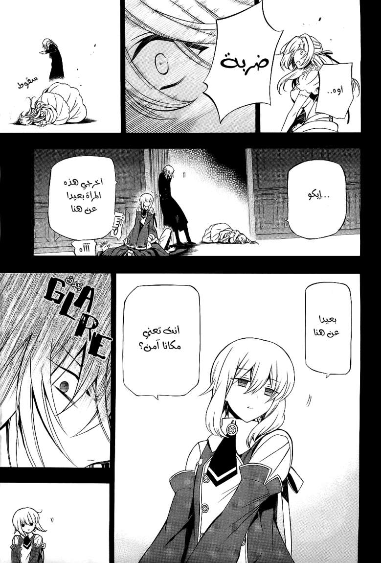 Pandora Hearts: Chapter 54 - Page 12