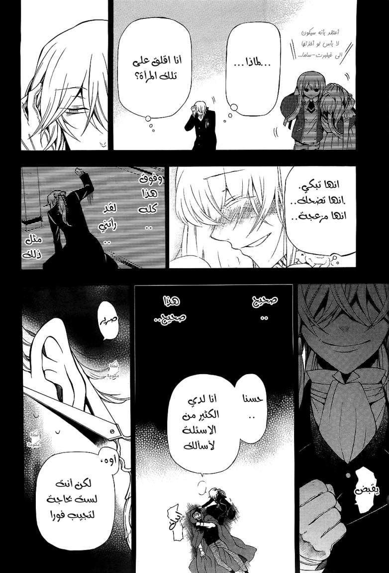 Pandora Hearts: Chapter 54 - Page 13
