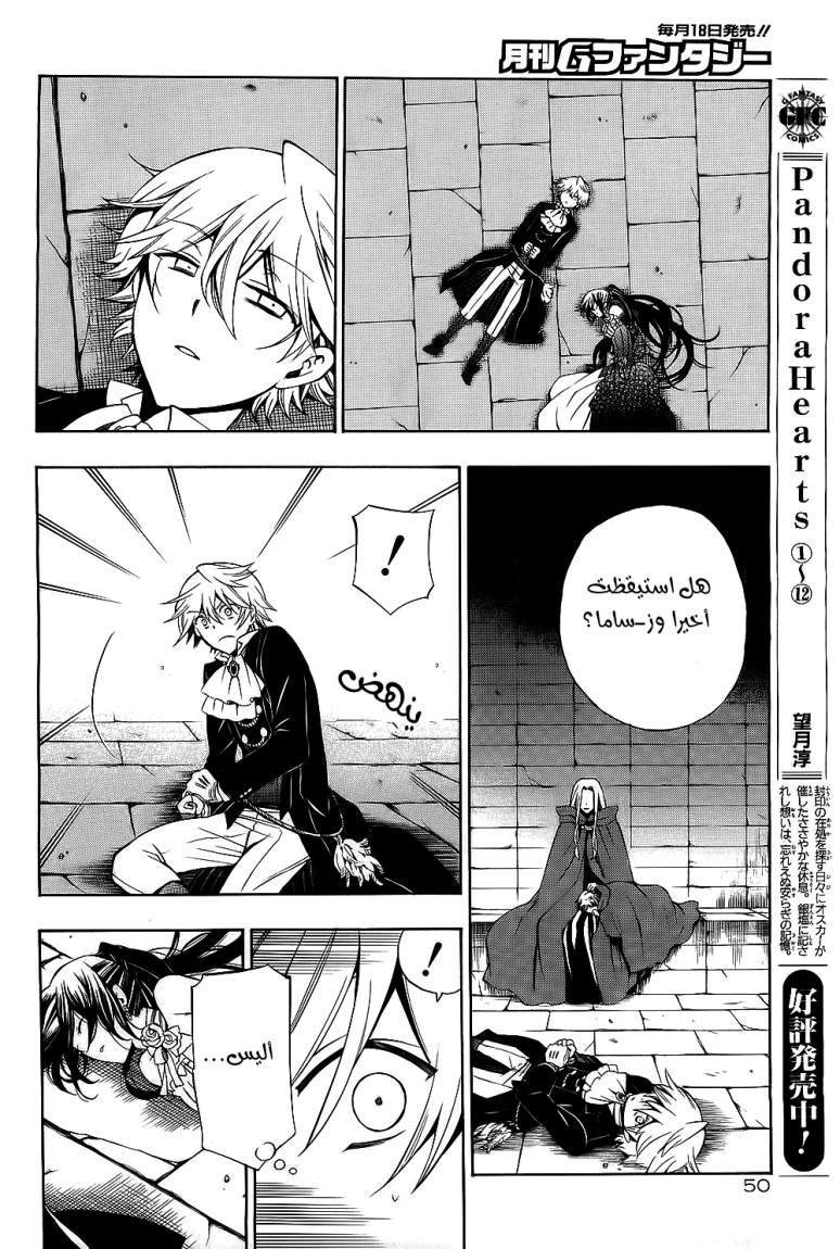 Pandora Hearts: Chapter 54 - Page 15