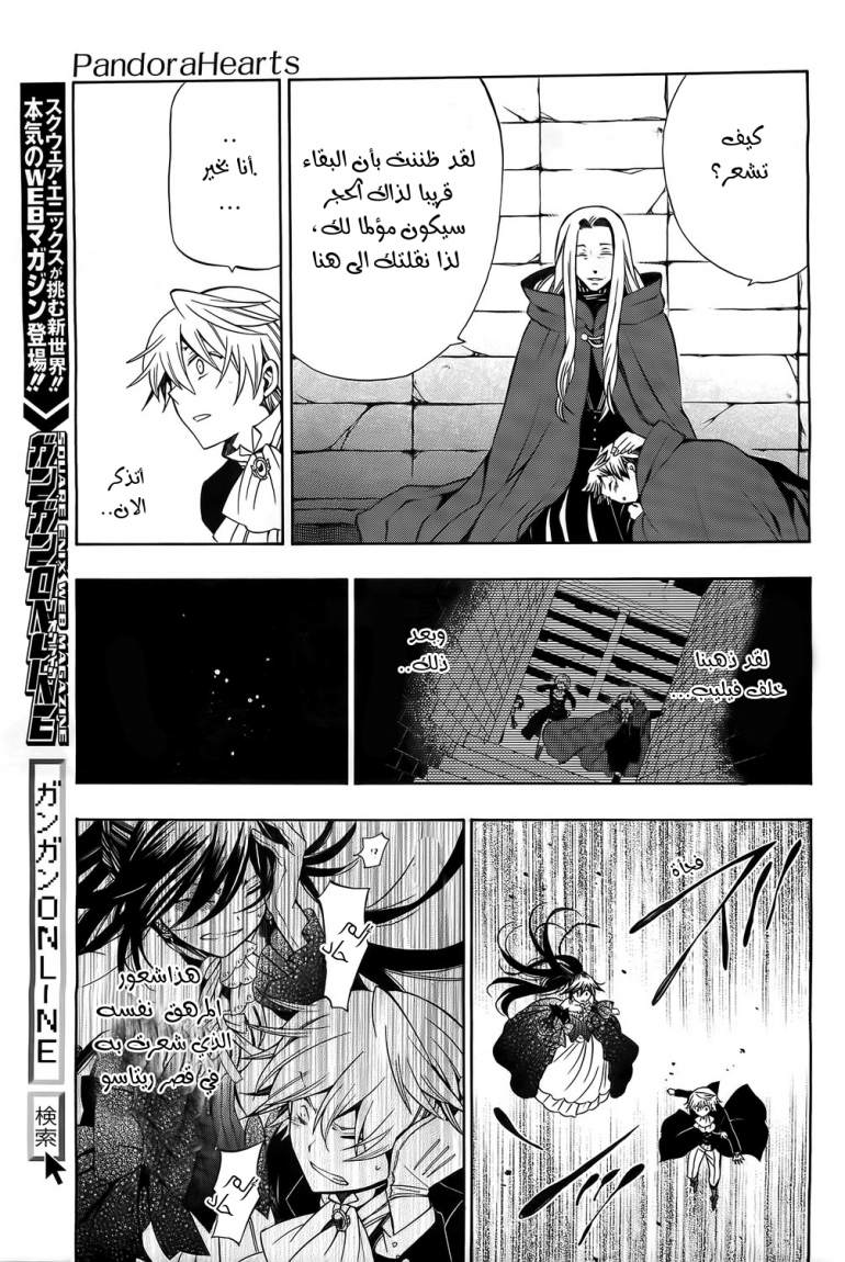 Pandora Hearts: Chapter 54 - Page 16