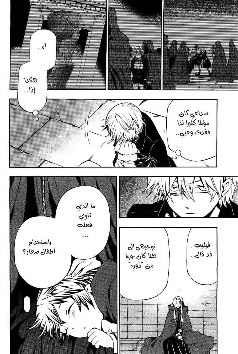 Pandora Hearts: Chapter 54 - Page 17