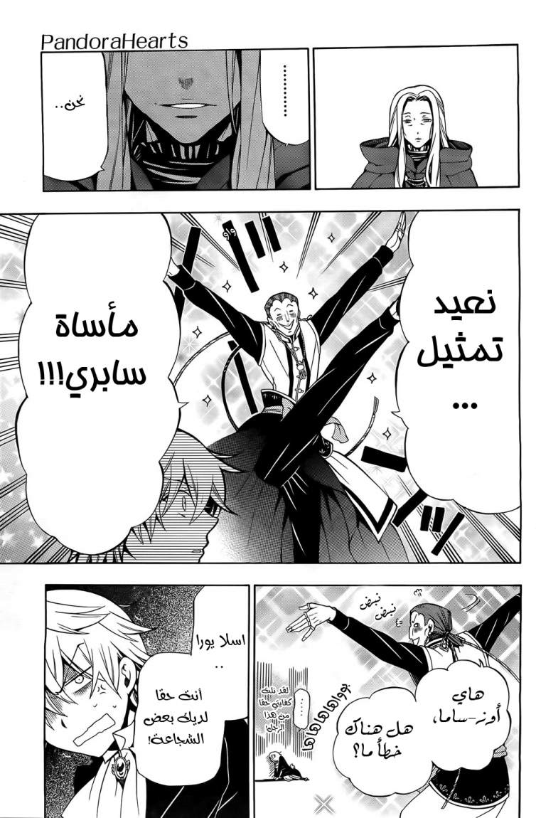 Pandora Hearts: Chapter 54 - Page 18