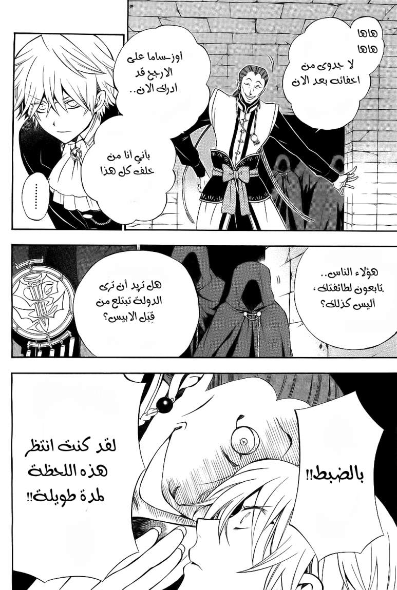 Pandora Hearts: Chapter 54 - Page 19