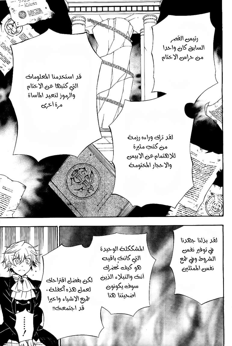 Pandora Hearts: Chapter 54 - Page 20
