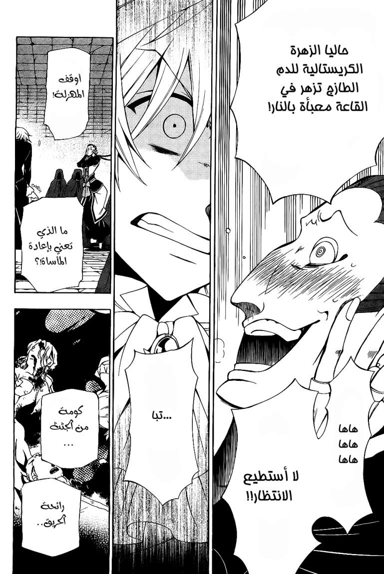 Pandora Hearts: Chapter 54 - Page 21