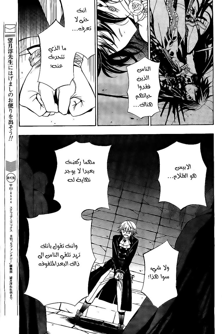 Pandora Hearts: Chapter 54 - Page 22
