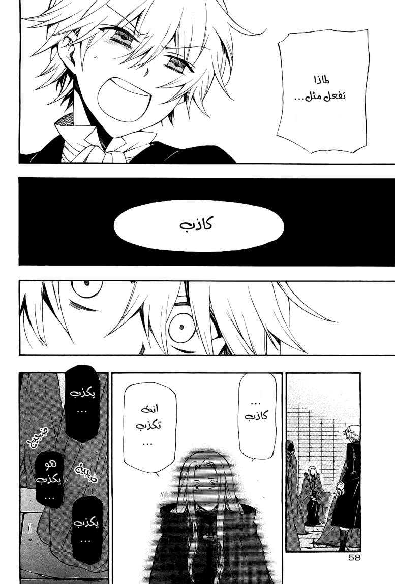 Pandora Hearts: Chapter 54 - Page 23